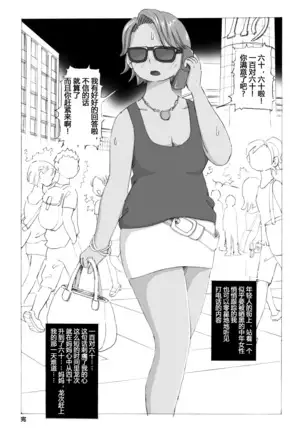 Kaa-san to Yankee Bouzu