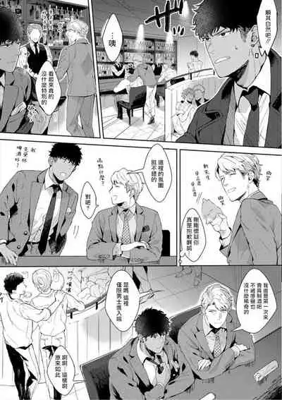 [Satomichi] Iyarashii Mannequin ~Gachimuchi Suit Seiyoku Zukan~ | 淫乱的服装模特~肌肉饱满正装性欲图鉴 Ch. 3-7 [Chinese] [Decensored] [Digital] [完结]