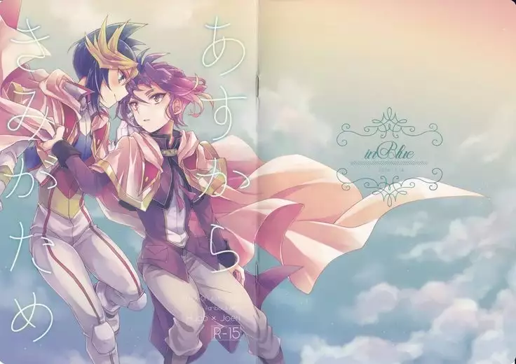 Asu kara Kimi ga Tame