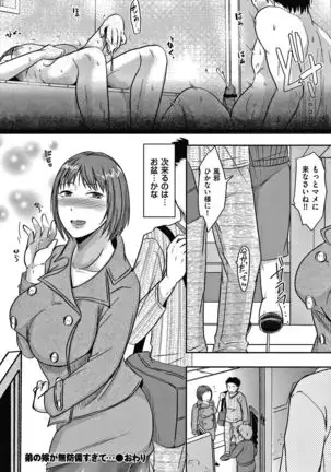 Tsuma ga Yoso de Dakareru Wake