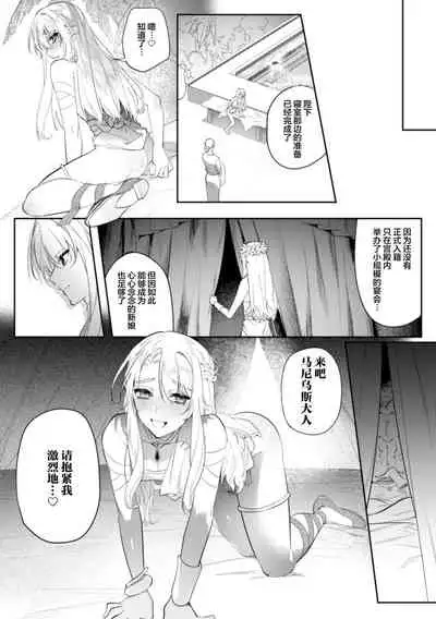 [Hagiyoshi] Intou Kyuuteishi ~Intei to Yobareta Bishounen~ Ch. 2 [Chinese] [不可视汉化]