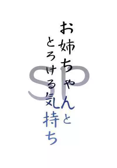 [Candy Club (Sky)] Onee-chan to Torokeru Kimochi SP | The Melting Feeling with Onee-chan SP [Chinese] [白杨汉化组]