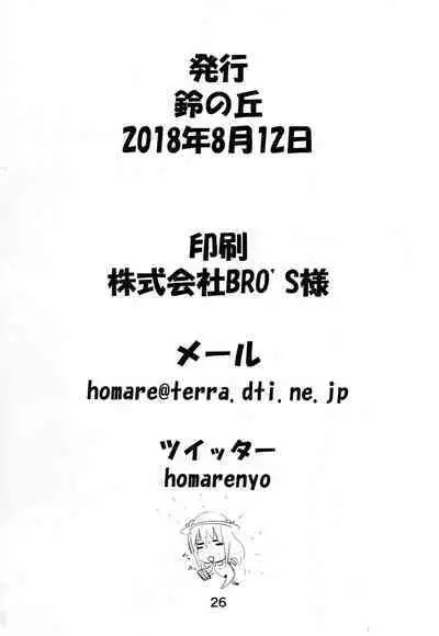 Suzu no Shitatari 21