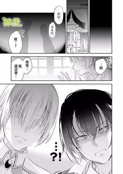 [ ayuka] tensei saki no otome ge-mu sekai ha douzi kouryaku de-ta no tuzu ki desi ta｜转生到乙女游戏世界后同时攻略数据的后续[橄欖汉化组]