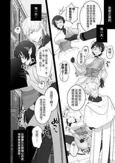 [たまごキッチン(桑井とみ)] 異世界転生したポンコツ淫魔はドS魔導師の使い魔になりました! [中国翻译]