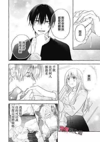 [Kotoko, Kamo] Sukui, SukuwareCh.1-15| 乞救之噬，覆食殆尽 Ch.1-15 [Chinese] [橄榄汉化组]