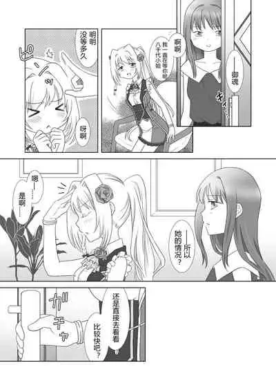 Houkiboshi to Kaketa Tsuki | 流星与残缺之月