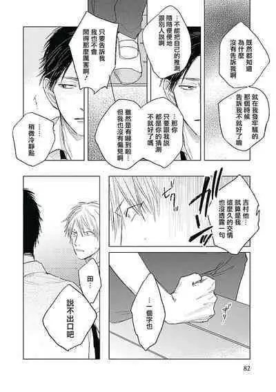 [Nago Nayuta] Like a Sugar | 爱似甜点 Ch. 1-3 [Chinese] [冒险者公会]