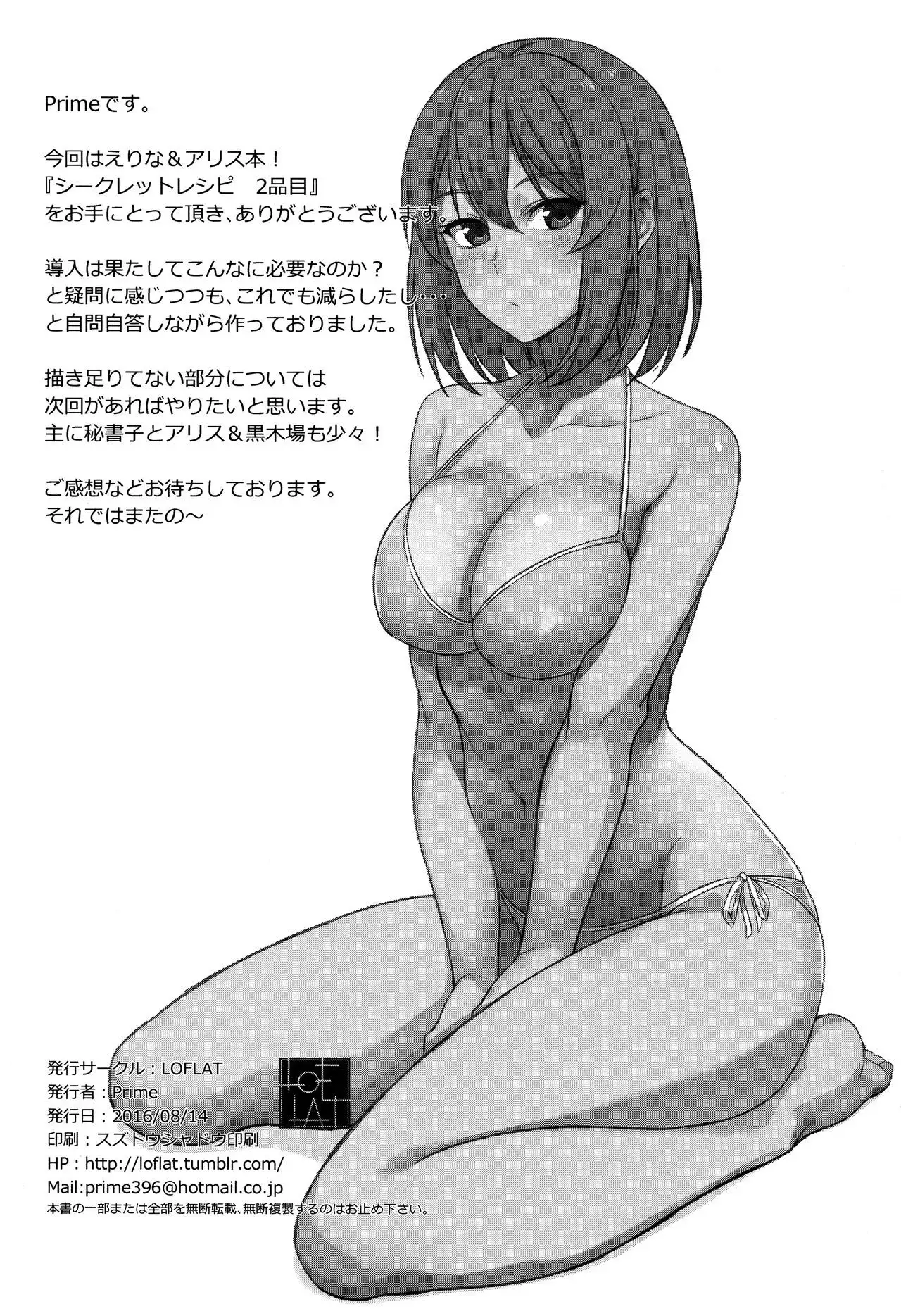 Secret Recipe 2-shiname