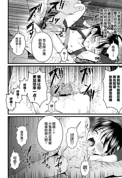 (C97) [Peko Renmei (Kosuke Poke)] Ninja Shounen Choukyou Nikki -Hansuke Hen- [Chinese] [新桥月白日语社]