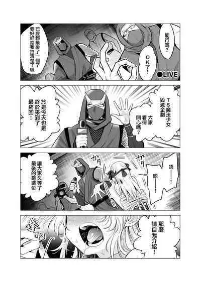 [I'm moralist (Yanagihara Mitsuki, InuSamrai, Kanimura Ebio)] TS Mahou Shoujo Chevalier-chan to Sono Nakama wa Mesu ni Otosarete Mou Otoko ni Modorenai tte Maji desu ka!? | TS魔法少女谢瓦莉亚和她的伙伴们堕落成为雌性已经再也变不回男人了是真的吗！？[Chinese] [瑞树汉化组] [Digital]