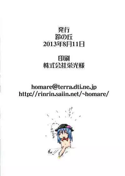 Suzu no Shitatari 12