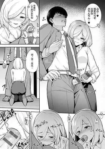 Honki ni Shichatte, Ii desu yo.