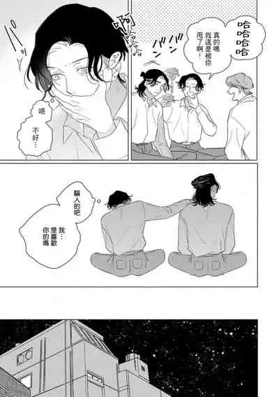 Koi Shita Aite ga Otoko datta BL Anthology | 喜欢上了男性BL合集