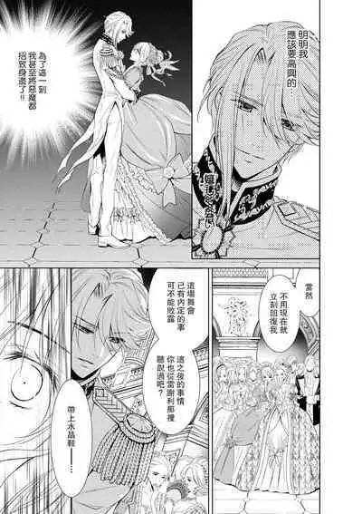 Cinderella ni wa Narimasen! Mob Chara Hime wa Midara na Akuma ni Miirarete | 我才不做灰姑娘！路人公主被淫亂惡魔迷得神魂顛倒 1-11 end