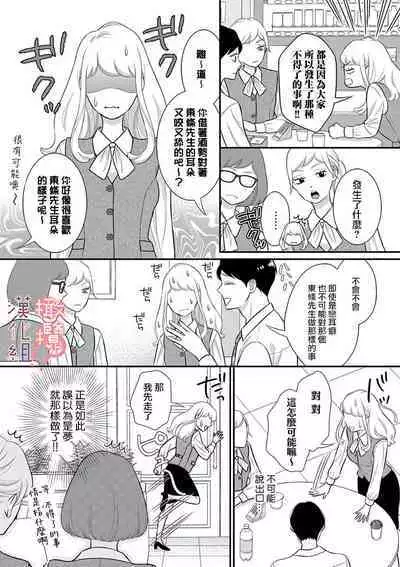 [Morifuji] oni zyousi wo ama ka mi si tara、 sinken kousai hazimari masi ta！？~01-06｜轻咬凶暴上司之后、我们竟然正式交往了！ ？01-06话[中文] [橄榄汉化组]