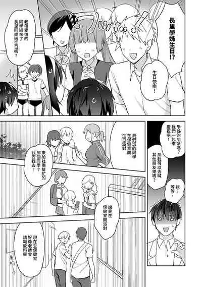 [Fuyuichi Monme] Amayakashi Jouzu no Nagasato-san ~ Hokenshitsu de Yoshi Yoshi Ecchi!~ Ch. 1-14 [Chinese] [裸單騎漢化]