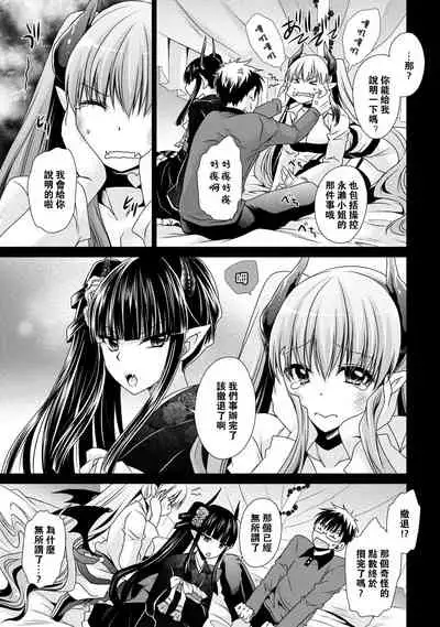 Ore to Kanojo to Owaru Sekai - World's end LoveStory 2