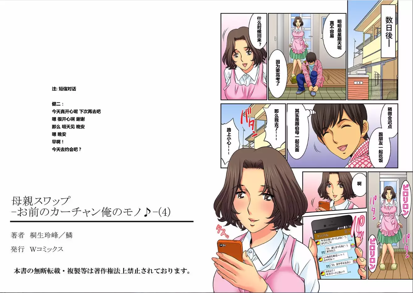 Hahaoya Swap - Omae no Kaa-chan Ore no Mono 1-4