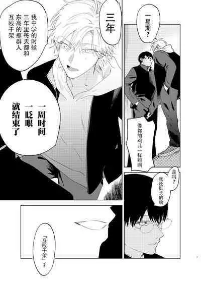 [Hamusuta no Kenami (Okita Uuuho)] Do-S to Do-M ga Deau Hanashi | 抖S与抖M相遇的故事 [Chinese] [看海汉化组] [Digital]