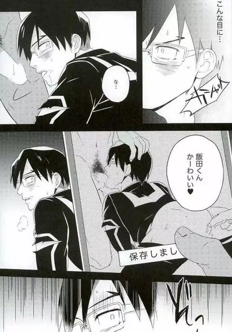 飯田君の非常口