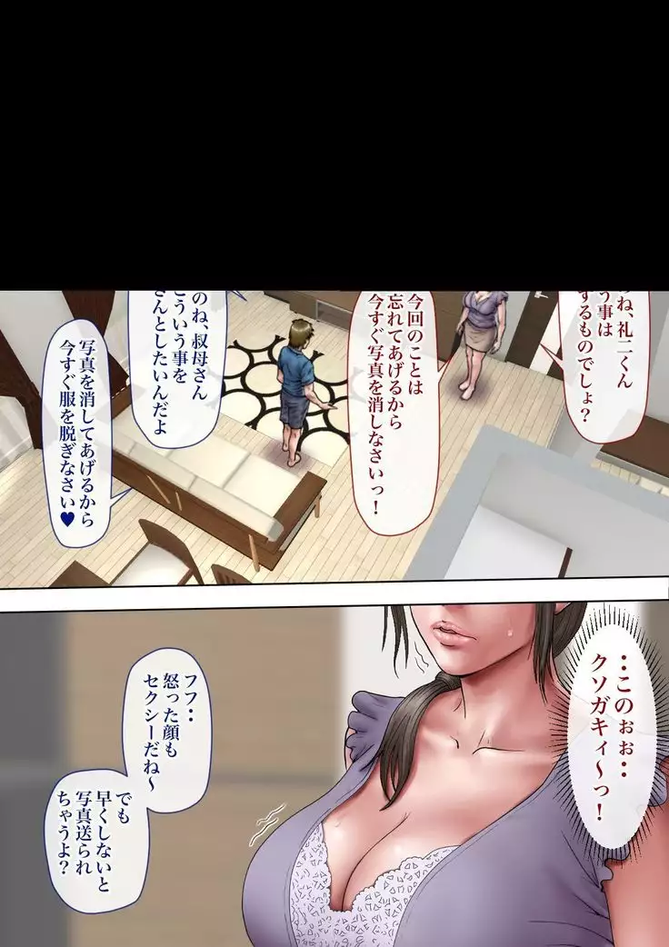 Akogare no Oba o Netoru