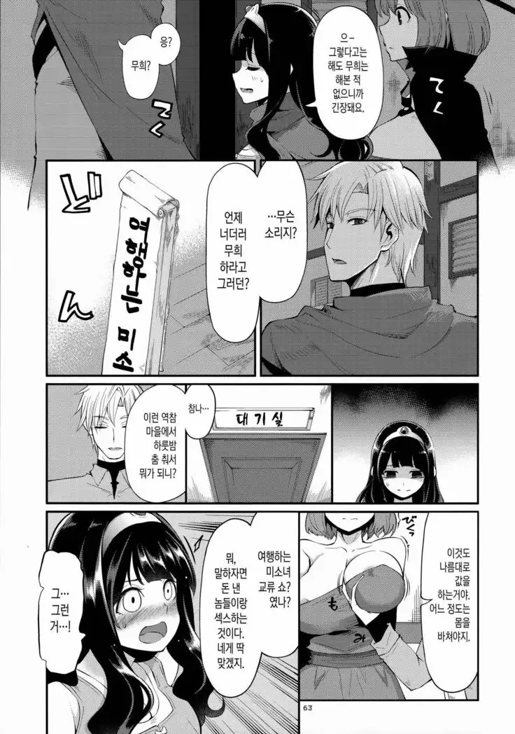 Benmusu Bouken no Sho 8