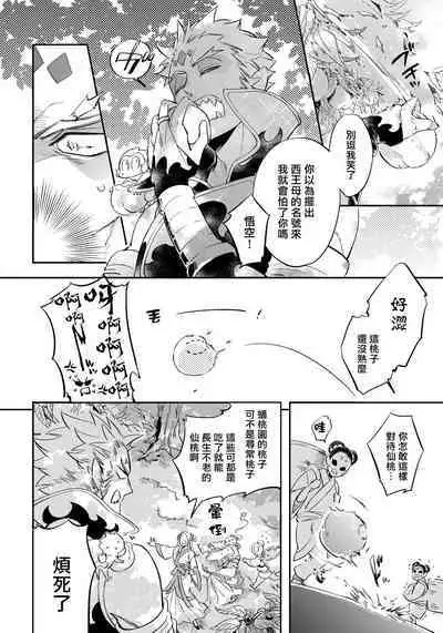 Saru to Momo | 猴与桃 Ch. 1-3