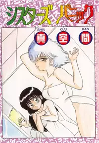 [Shinkuukan] Sisters Panic