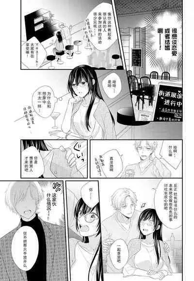 Kare no Mahou ni Kakerarete | 穿上他的魔法