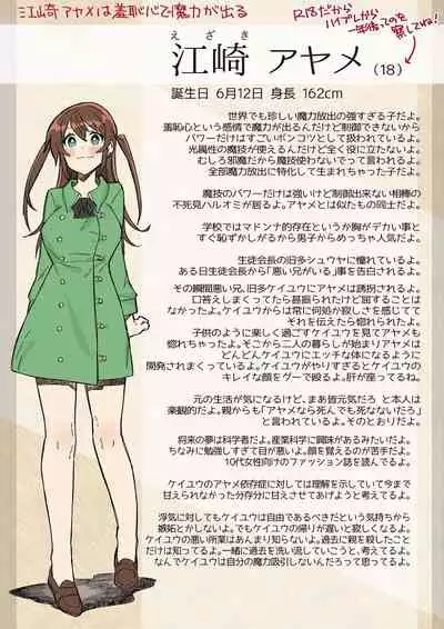 [カシオピュータ (豊音里ホヌ)] 江崎アヤメ羞恥心で魔力が出る