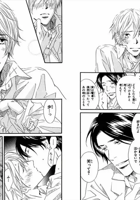 Boku wa Subete o Shitte Iru Vol.01