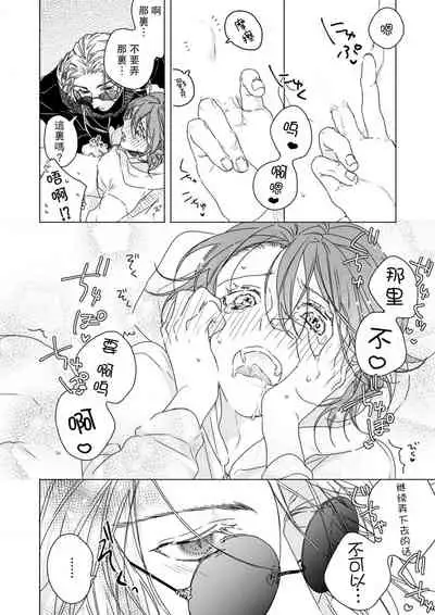 [Kunishige] kindan no ren'ai wa sora kara futte kita - daten-shi no nōkō kisukarahajimaru kankei - | 从天而降的禁断之恋—从堕天使的深吻开启的关系— 1 [Chinese] [莉赛特汉化组]