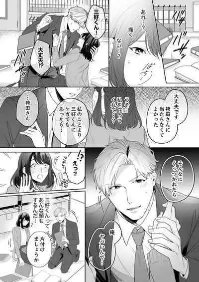 Oshi ni no Buka no Koshikudake Kisu 〜 Desuku no ue de Torotoro ni Nurete 1