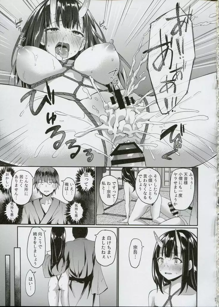 Guǐchù jiāo luàn