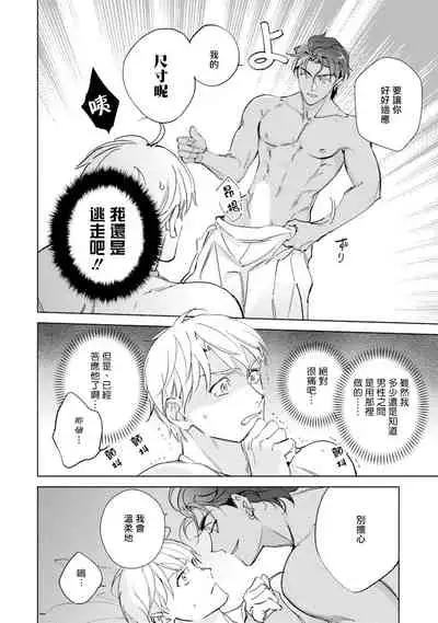 Amber Vanilla no Hanayome | 琥珀香草的新娘 Ch. 1-2