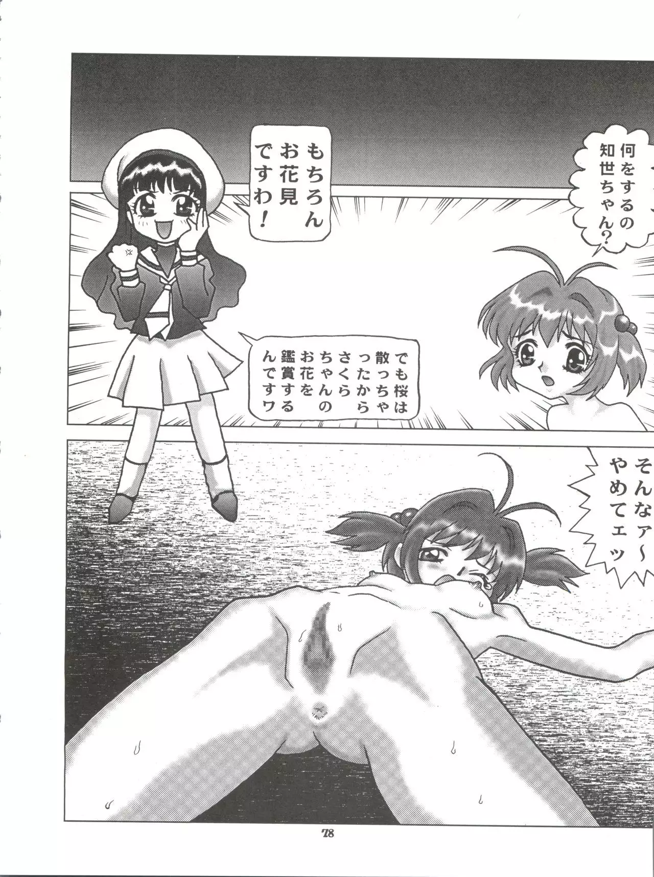 Okachimentaiko Uffu~n