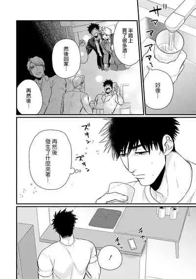 [Yomotsuki Road] Kinou wa Otanoshimi Deshita ne | 昨天过得很愉快吧 Ch. 1-3+特典 [Chinese] [拾荒者汉化组] [Digital]