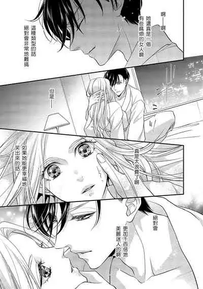 [Aizen Mana] Is It An Invitation For Sexual Intercourse? ~Story of a Carnivorous Narcissist and an Aromantic Woman~ | 你在以做愛為前提邀請我嗎？～肉食系自戀男子與絕對不戀愛的女子～ Ch.1-2 [Chinese] [莉赛特汉化组]