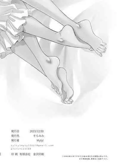 Toaru First no Nekashitsukekata