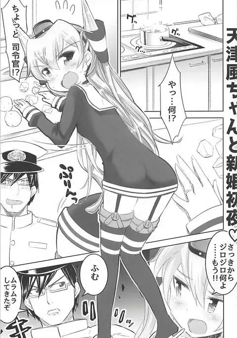 シンコンアマツカゼ