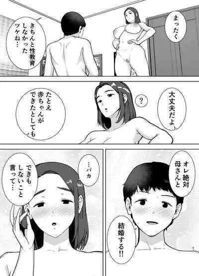 [Boindou] Boku no Kaa-san de, Boku no Suki na Hito.