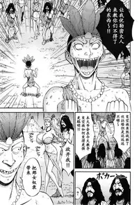 [Nagashima Chousuke] Kigenzen 10000 Nen no Ota | 来到紀元前1万年的阿宅 Ch. 4-14 [Chinese] [dragonolim个人中文翻译]