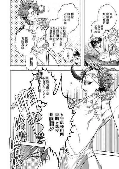 World's End Blue Bird | 末世青鸟 Ch. 4-10