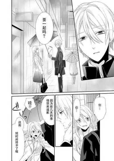 Kioku Sousitsu！？ Watashi no Kareshi ha Docchi? Karada de Tameshite・・・ | 失忆！？我的男朋友到底是谁？用身体来确认…Ch. 1-5