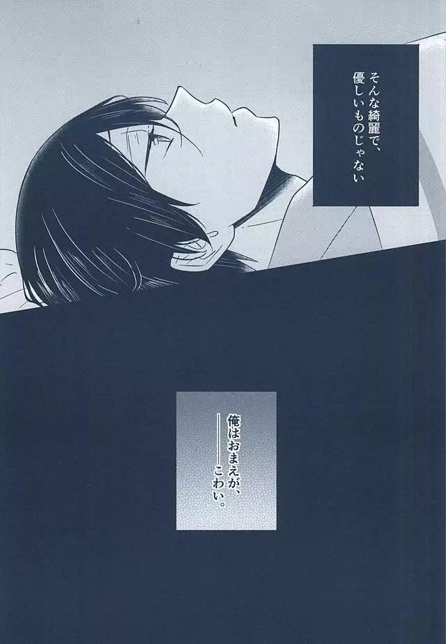 Itoshi Itoshi to Iu Kokoro