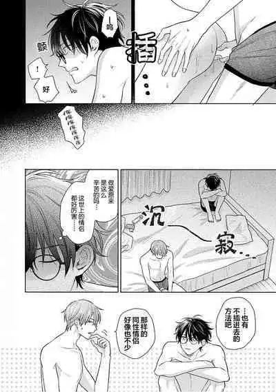 Korette Honto ni Koishiteru? | 这真的是恋爱吗?