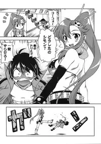 (C76) [Alice-Do (Onizuka Takuto)] Tengen Toppa Gurren Bakadan (Tengen Toppa Gurren Lagann)