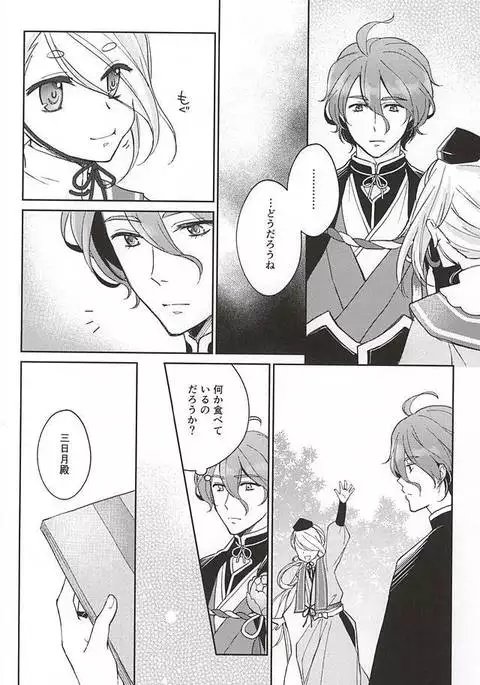 Soshite Kare wa Yokubou o Shiru