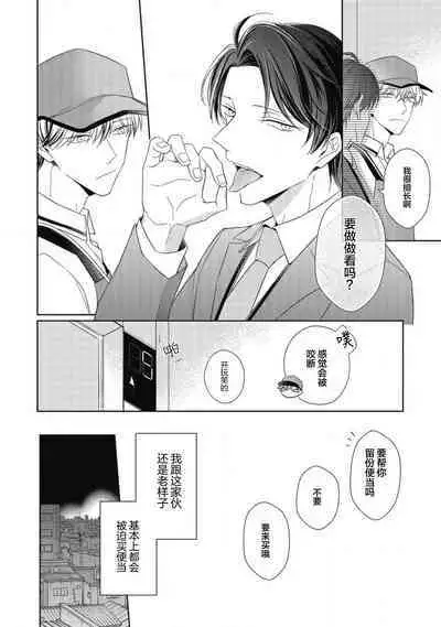 'Suki' ga Sabiru Sono Mae ni | 在喜欢锈蚀之前